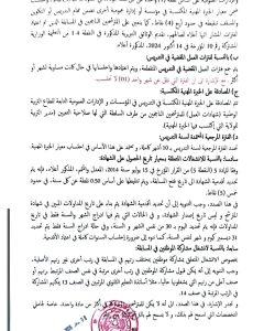 Ministère de l'Éducation