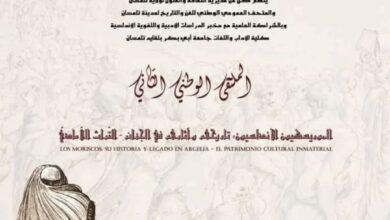 Le deuxième forum national sur les extensions culturelles et civilisationnelles des Morisques les 20 et 21 janvier 2026