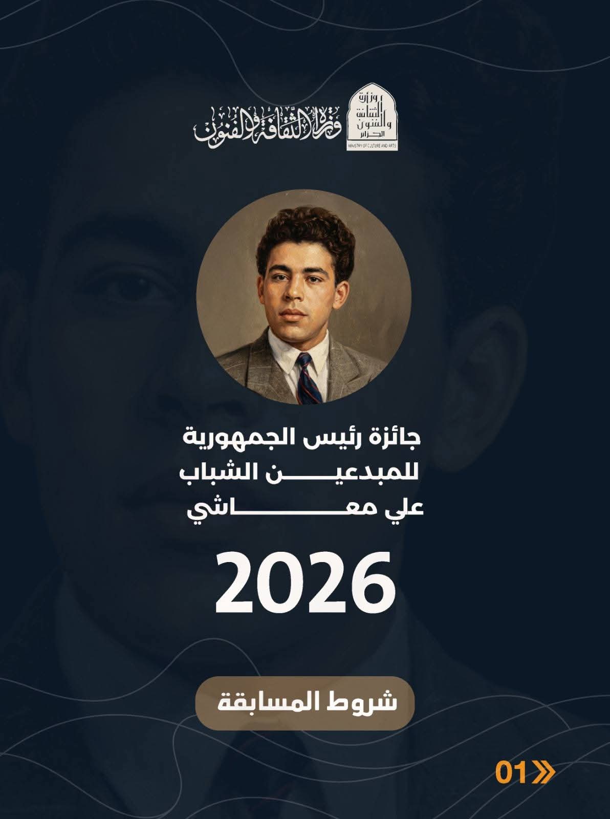 Prix ​​présidentiel des jeunes innovateurs, Ali Maashi