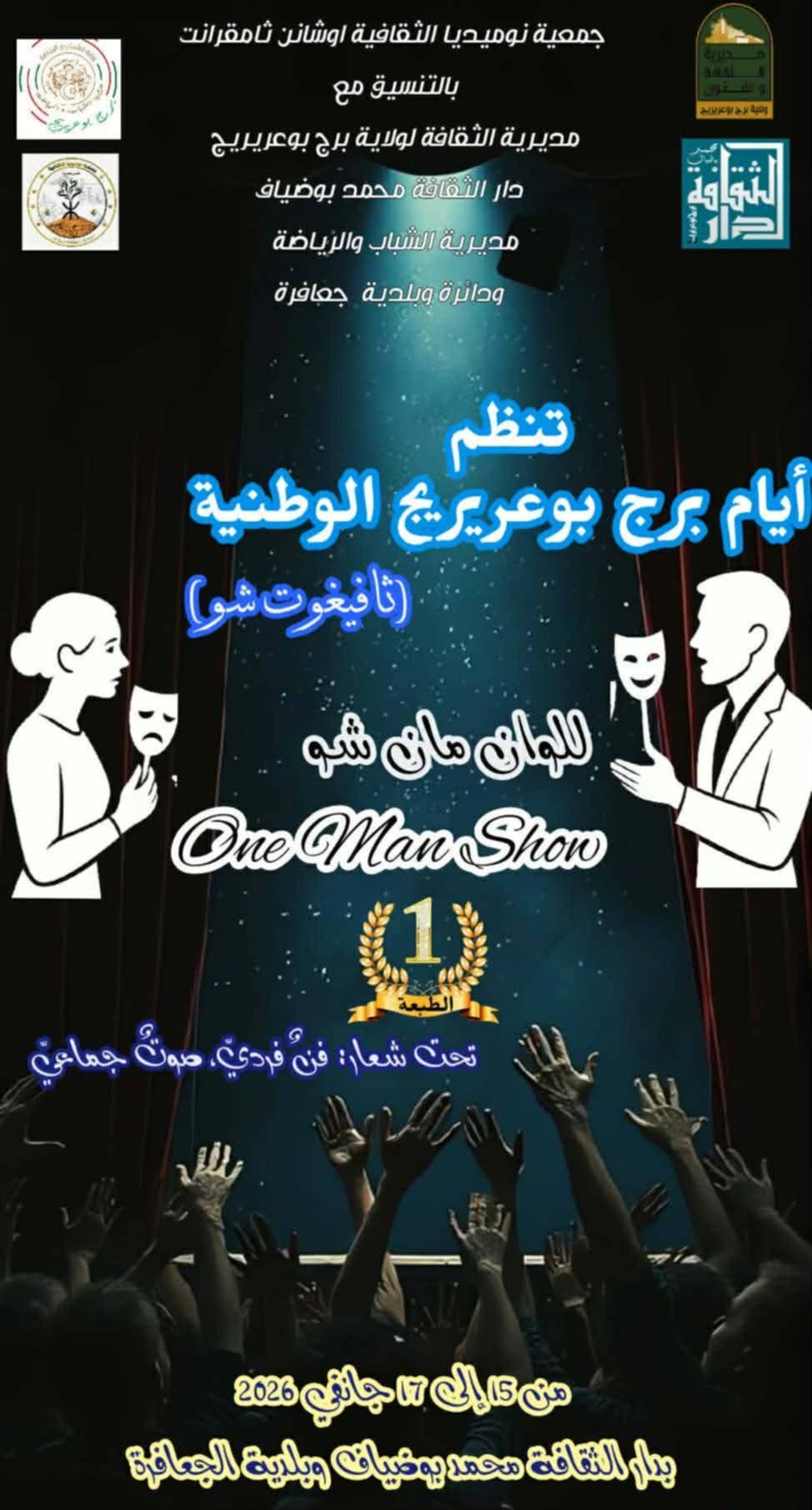 Bordj Bou Arreridj et Al Jaafra célèbrent l'art du One Man Show dans sa première édition nationale