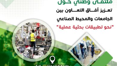 Forum national sur « Améliorer les perspectives de coopération entre les universités et l'environnement industriel »