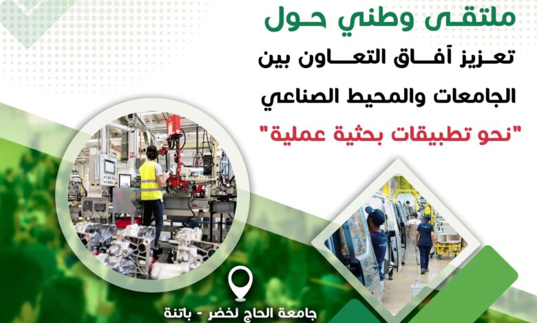 Forum national sur « Améliorer les perspectives de coopération entre les universités et l'environnement industriel »