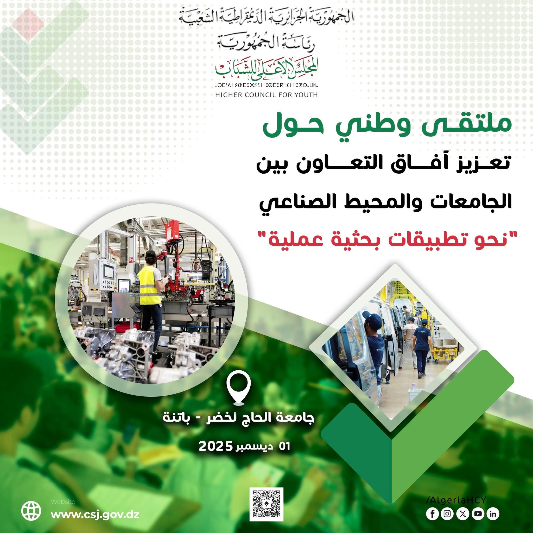 Forum national sur « Améliorer les perspectives de coopération entre les universités et l'environnement industriel »