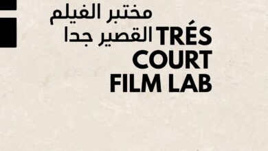 L'Agence du Rayonnement Culturel ouvre la porte aux candidatures pour le Laboratoire du Très Court Métrage