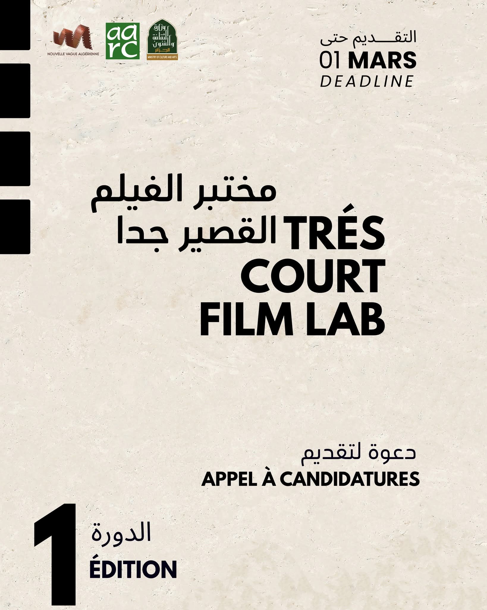 L'Agence du Rayonnement Culturel ouvre la porte aux candidatures pour le Laboratoire du Très Court Métrage