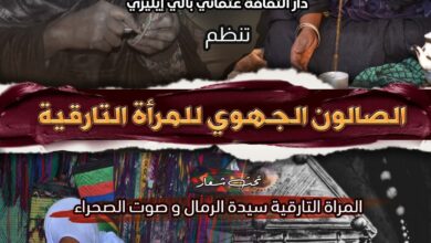 La femme turque célèbre son identité au salon régional d'Illizi