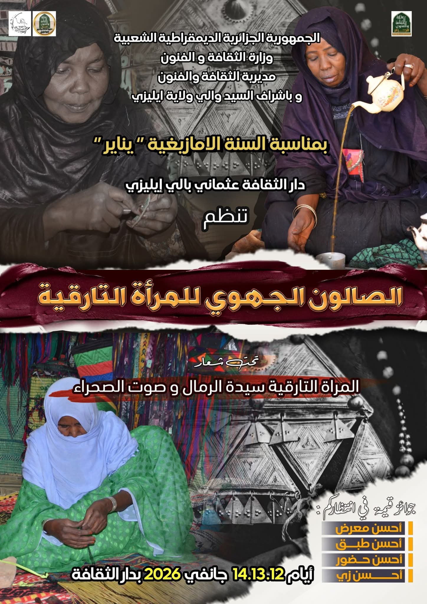 La femme turque célèbre son identité au salon régional d'Illizi