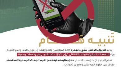 Le Bureau national du Hajj et de la Omra met en garde