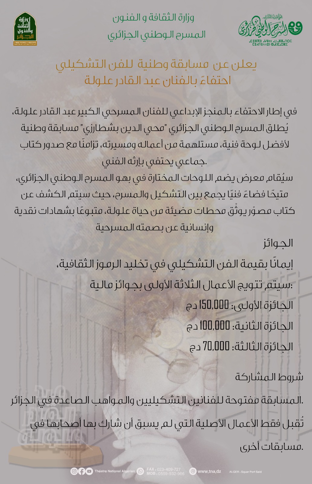 Le Théâtre National Algérien rappelle la mémoire et célèbre la créativité à l'occasion du 63ème anniversaire de sa fondation