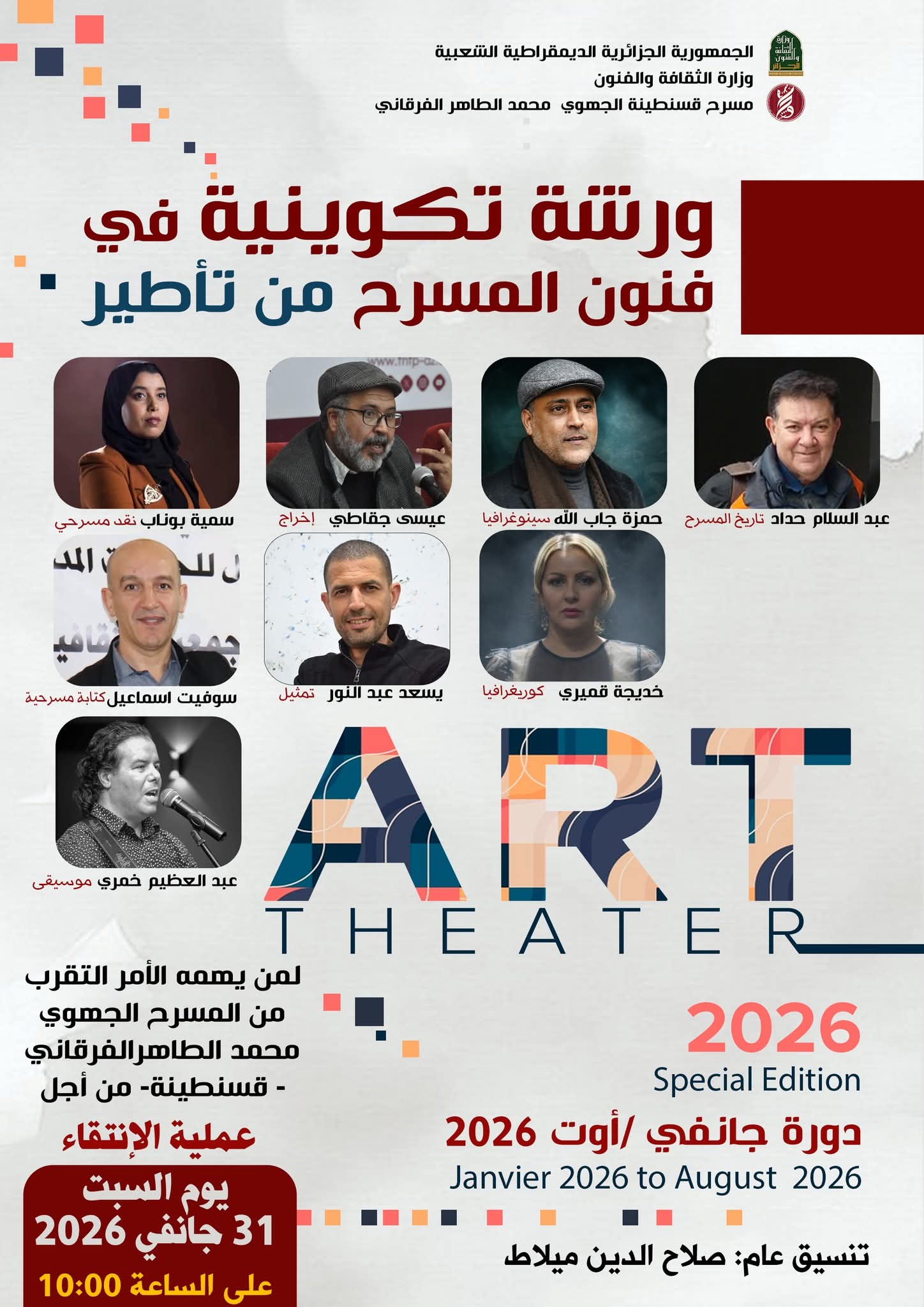 Le Théâtre Régional de Constantine ouvre les portes de la formation aux arts de la scène