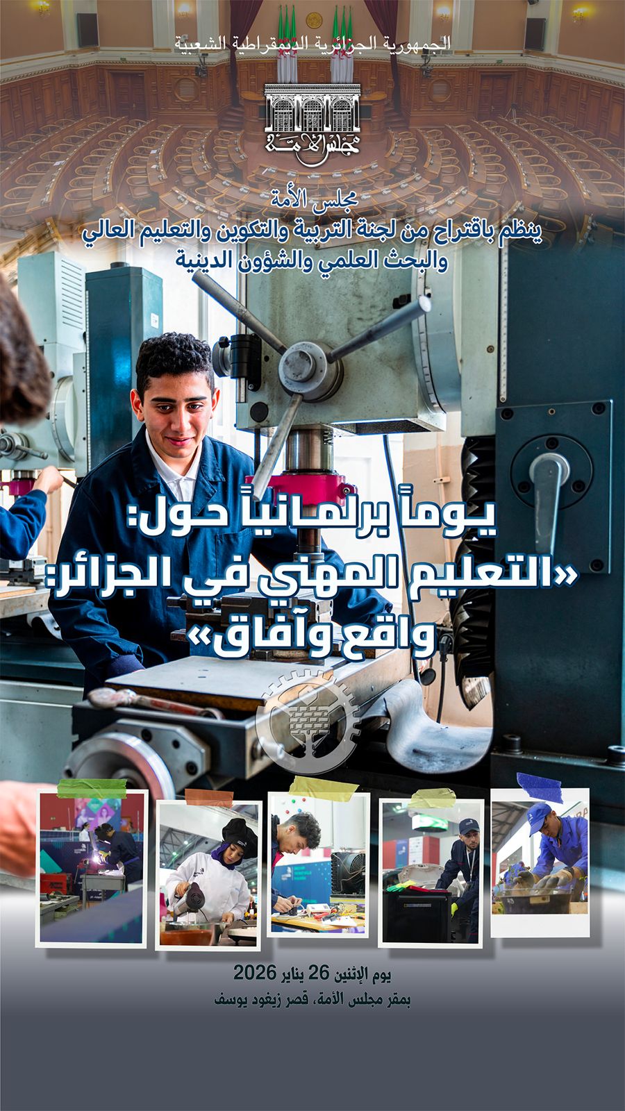 "L'enseignement professionnel en Algérie" au centre d'un débat à l'Assemblée nationale