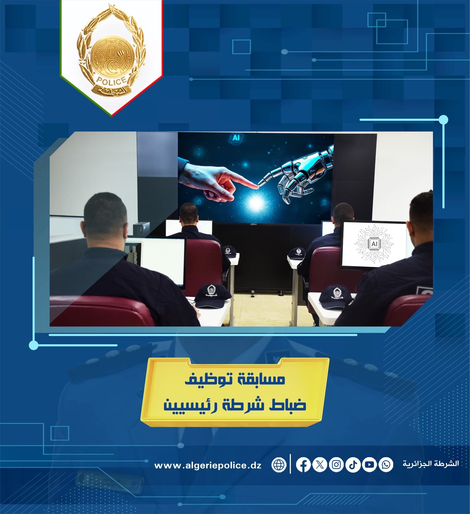 Modalités de dépôt des dossiers pour le concours de recrutement de policiers