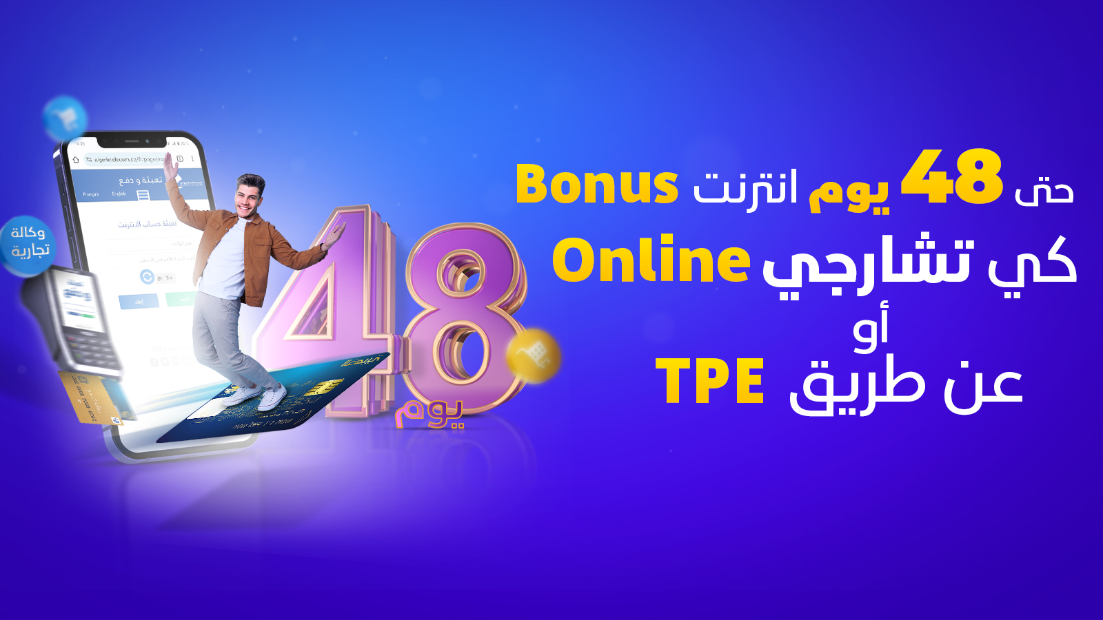 New Algérie Télécom.. Avantages et cadeaux pour recharger et payer électroniquement