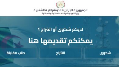 Portail « Écouter » des plaintes et préoccupations des internautes et des internautes