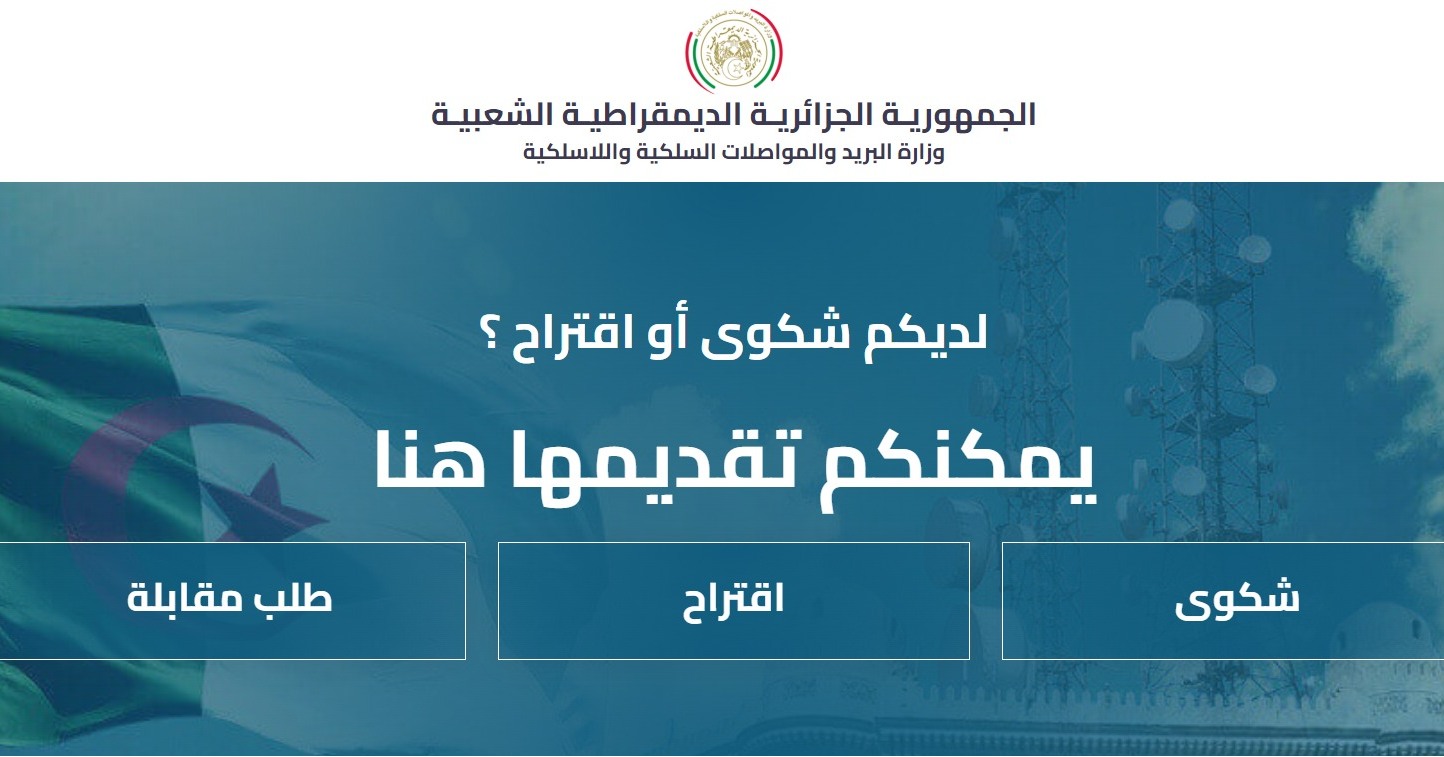 Portail « Écouter » des plaintes et préoccupations des internautes et des internautes