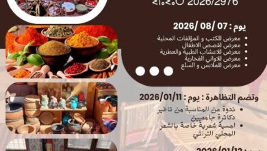 Taminghast célèbre le Nouvel An Amazigh 2976 lors d'une célébration culturelle inclusive du 7 au 12 janvier 2026