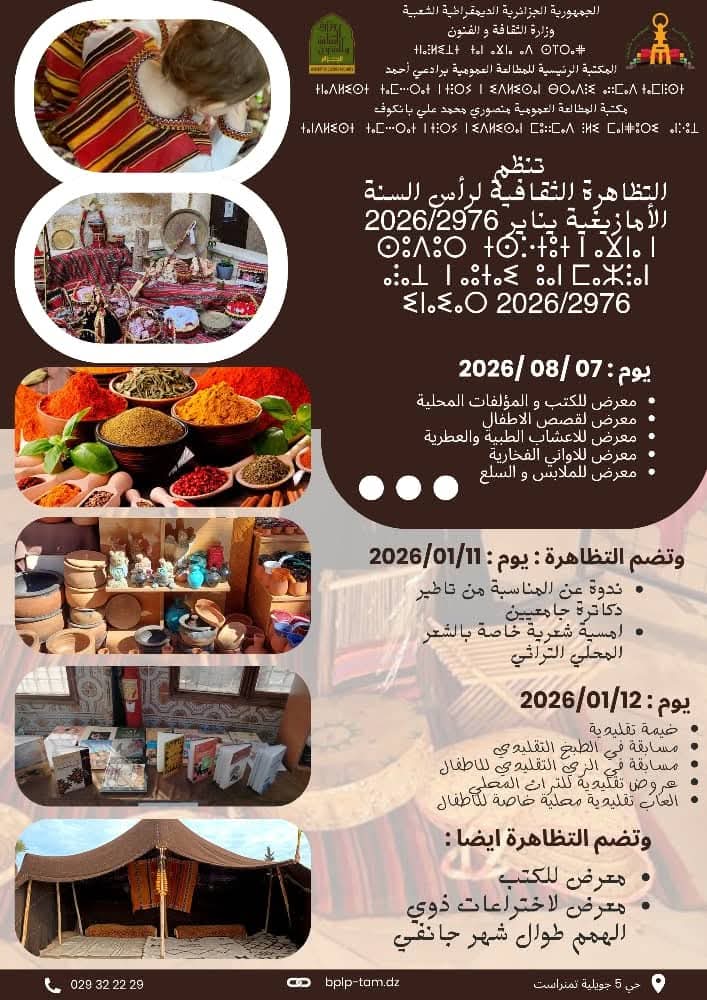 Taminghast célèbre le Nouvel An Amazigh 2976 lors d'une célébration culturelle inclusive du 7 au 12 janvier 2026