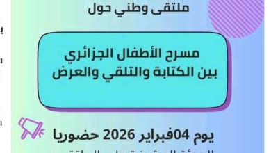Un forum national qui surveille le rôle du théâtre dans la construction de la personnalité de l’enfant et le développement de ses compétences