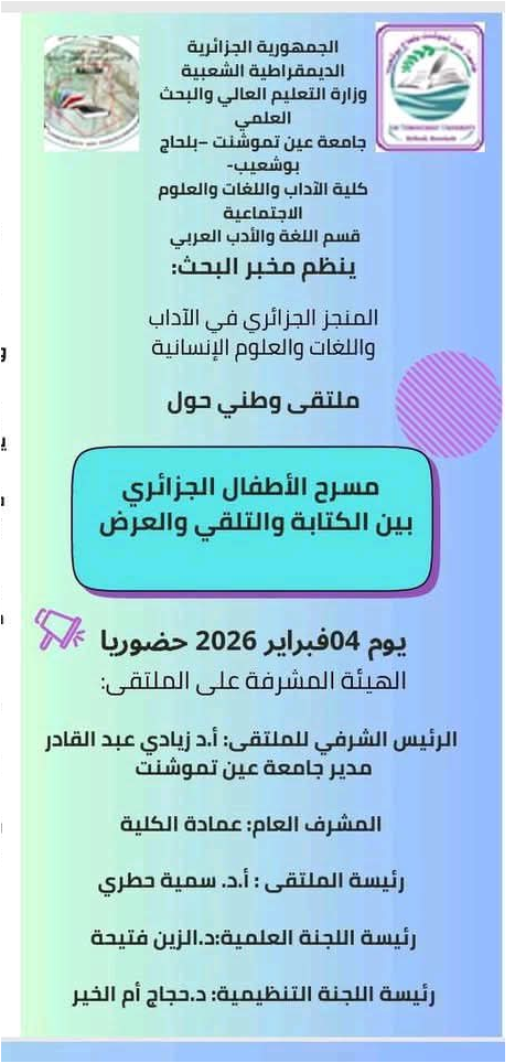 Un forum national qui surveille le rôle du théâtre dans la construction de la personnalité de l’enfant et le développement de ses compétences