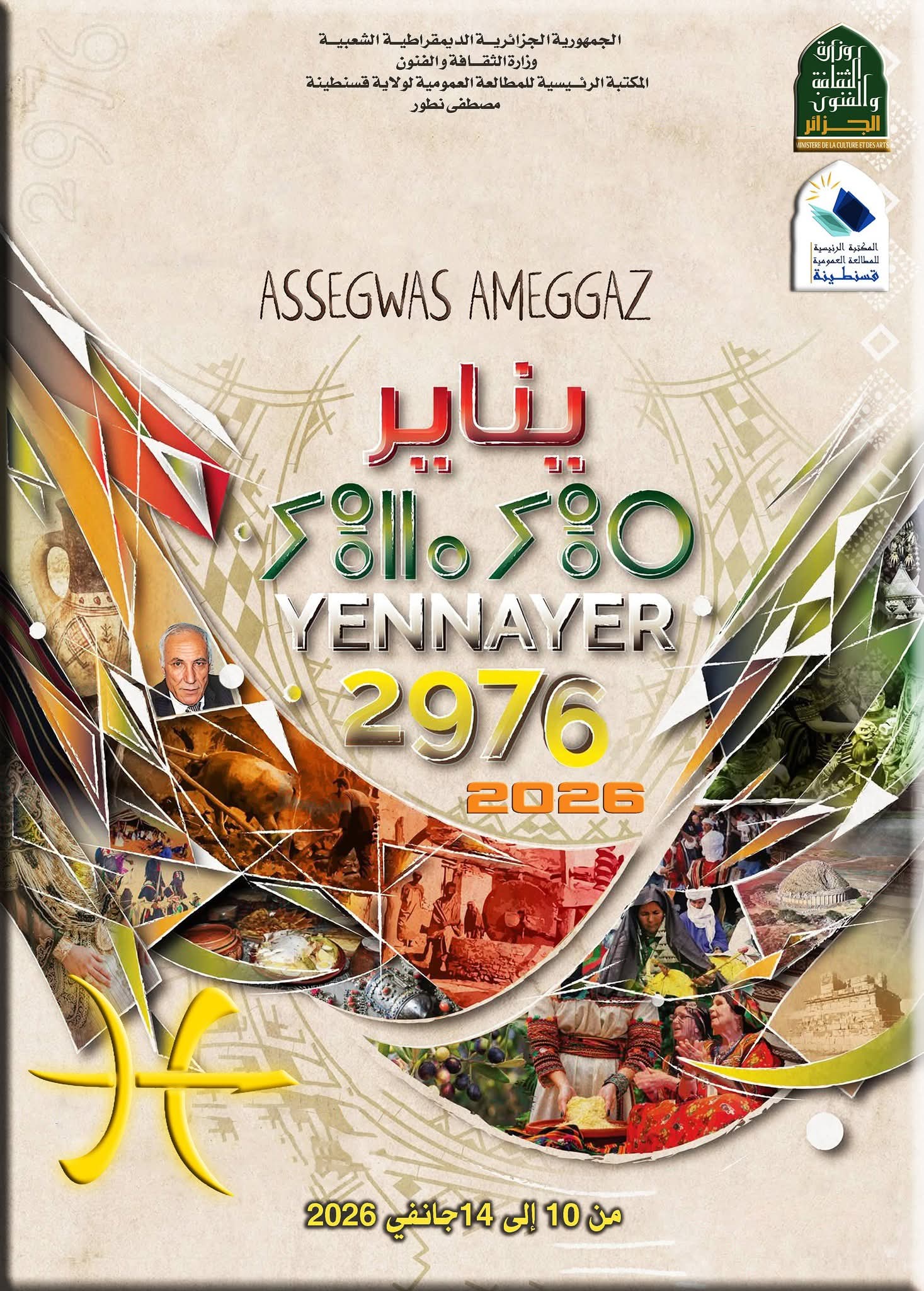 Un programme culturel intégré à la bibliothèque publique de lecture de Constantine pour célébrer le nouvel an amazigh 2976