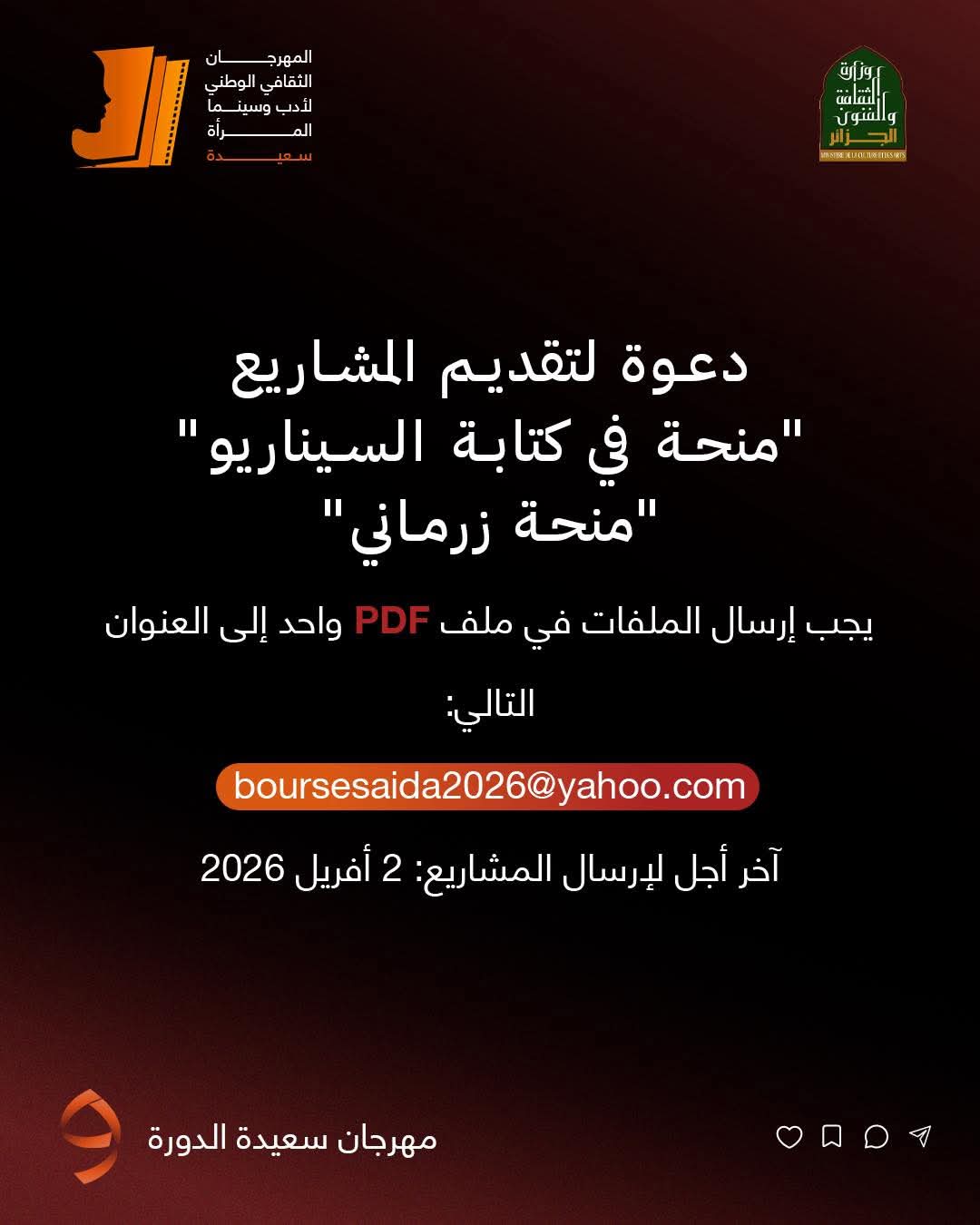 Une subvention pour soutenir l'écriture de scénarios ouvre les portes aux femmes créatives au Festival Saeeda
