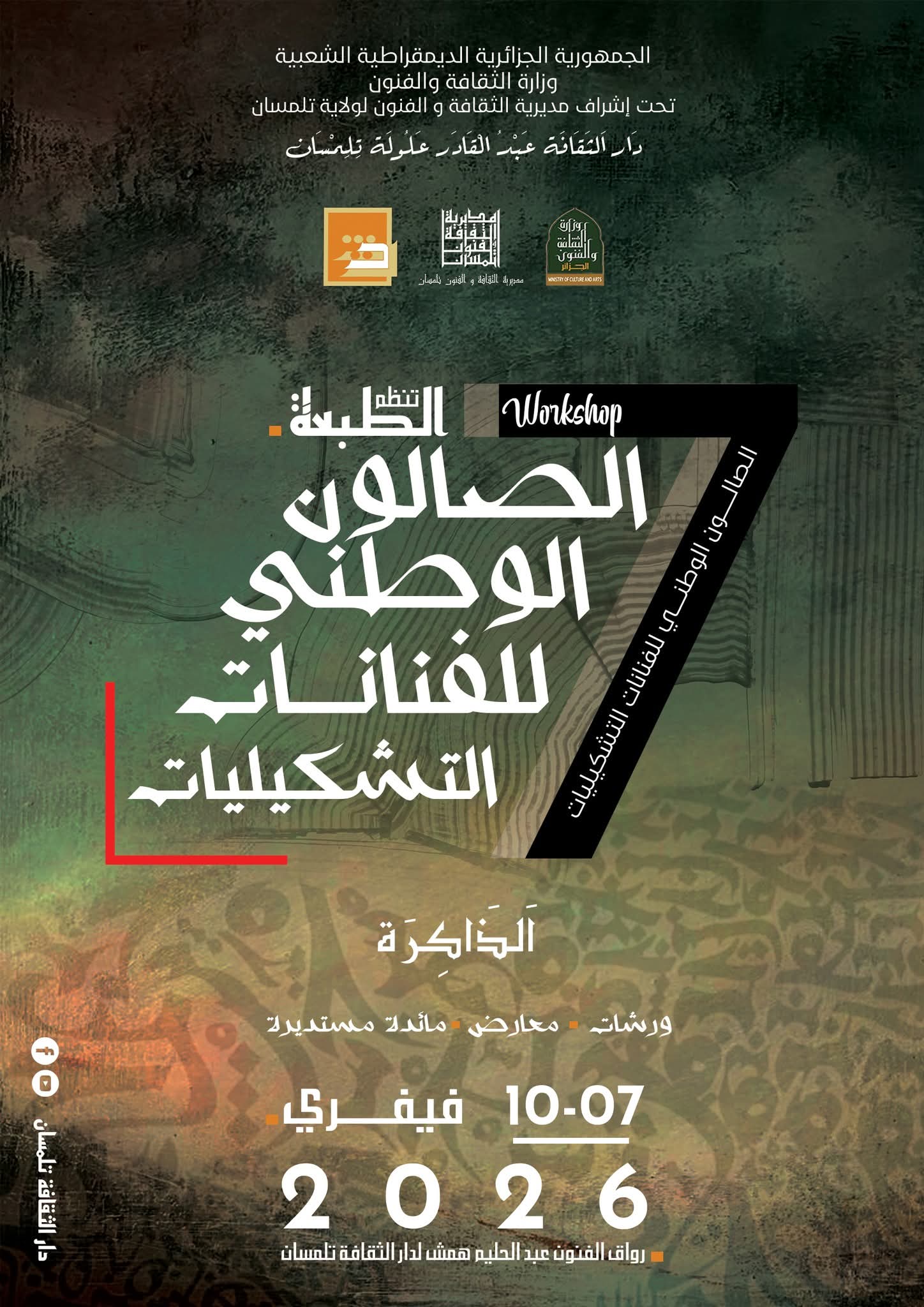 07ème édition du Salon National des Beaux-Artistes de Tlemcen sous le titre « Mémoire »