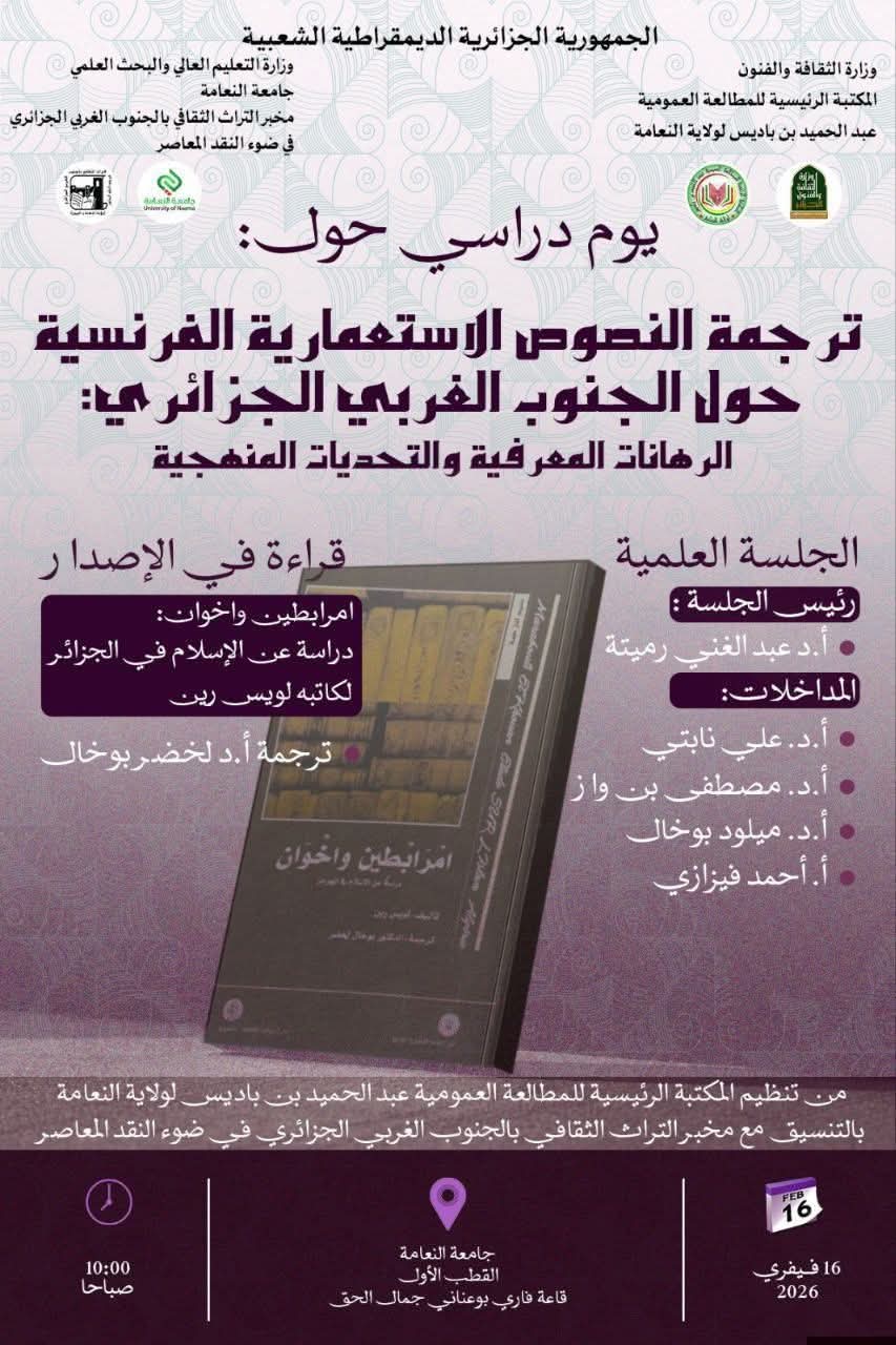 L'autruche célèbre la mémoire des martyrs lors d'une date scientifique solennelle, le 18 février 2026