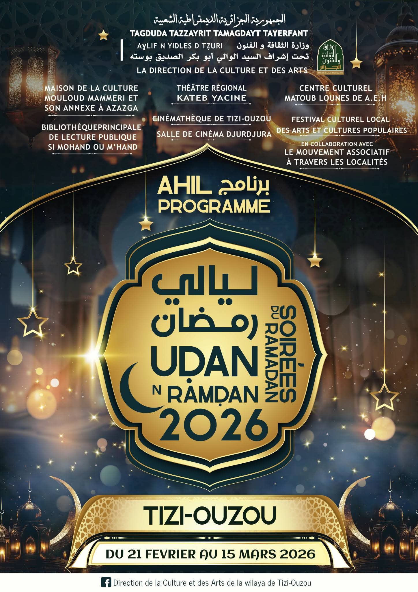 Nuits du Ramadan 2026 à Tizi Ouzou. Une programmation culturelle et artistique qui illumine différents espaces