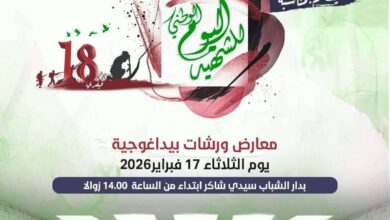 18 février... la mémoire d'une patrie se renouvelle à Tlemcen