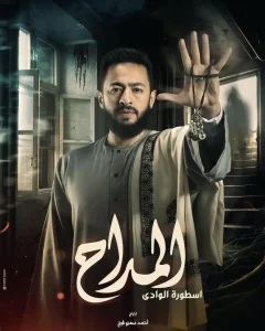 Drame du Ramadan 2026