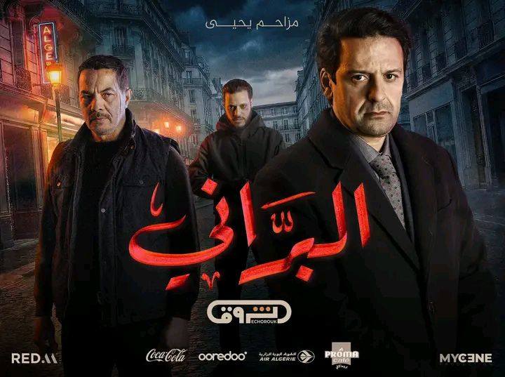 Drame algérien du Ramadan 2026...série « Al-Barani 2 » sur cette chaîne