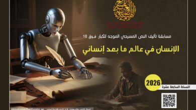 Lancement du concours d'écriture de scénarios théâtraux pour adultes 2026, organisé par l'Autorité du Théâtre Arabe