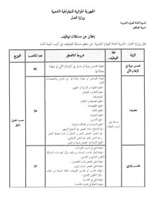 ministère de la Justice 