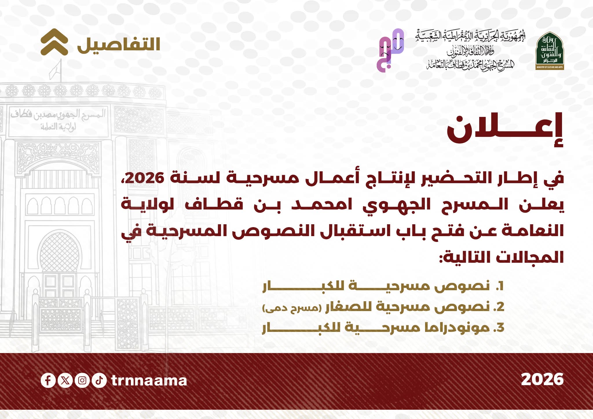 Le Théâtre de l'Autruche ouvre la porte à la réception de scénarios théâtraux destinés à la scène