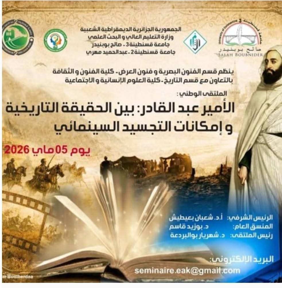 Le prince Abdul Qader entre référence de l'histoire et enjeux de l'image cinématographique lors d'un forum national à Sirta