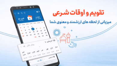 L'entité sioniste pirate une célèbre application iranienne, « Iranian Prayer »… la raison !