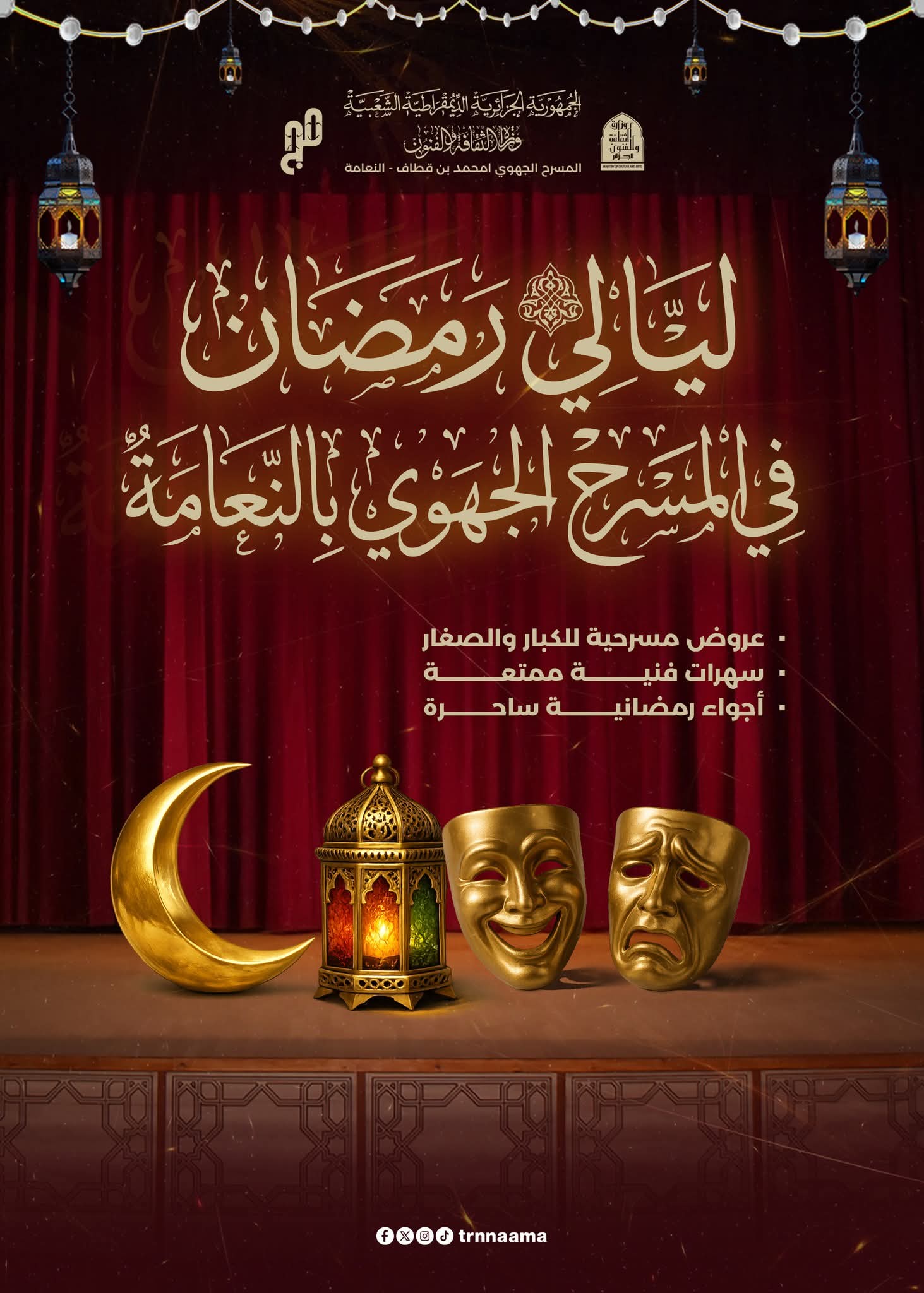 Les nuits du Ramadan brillent comme une autruche