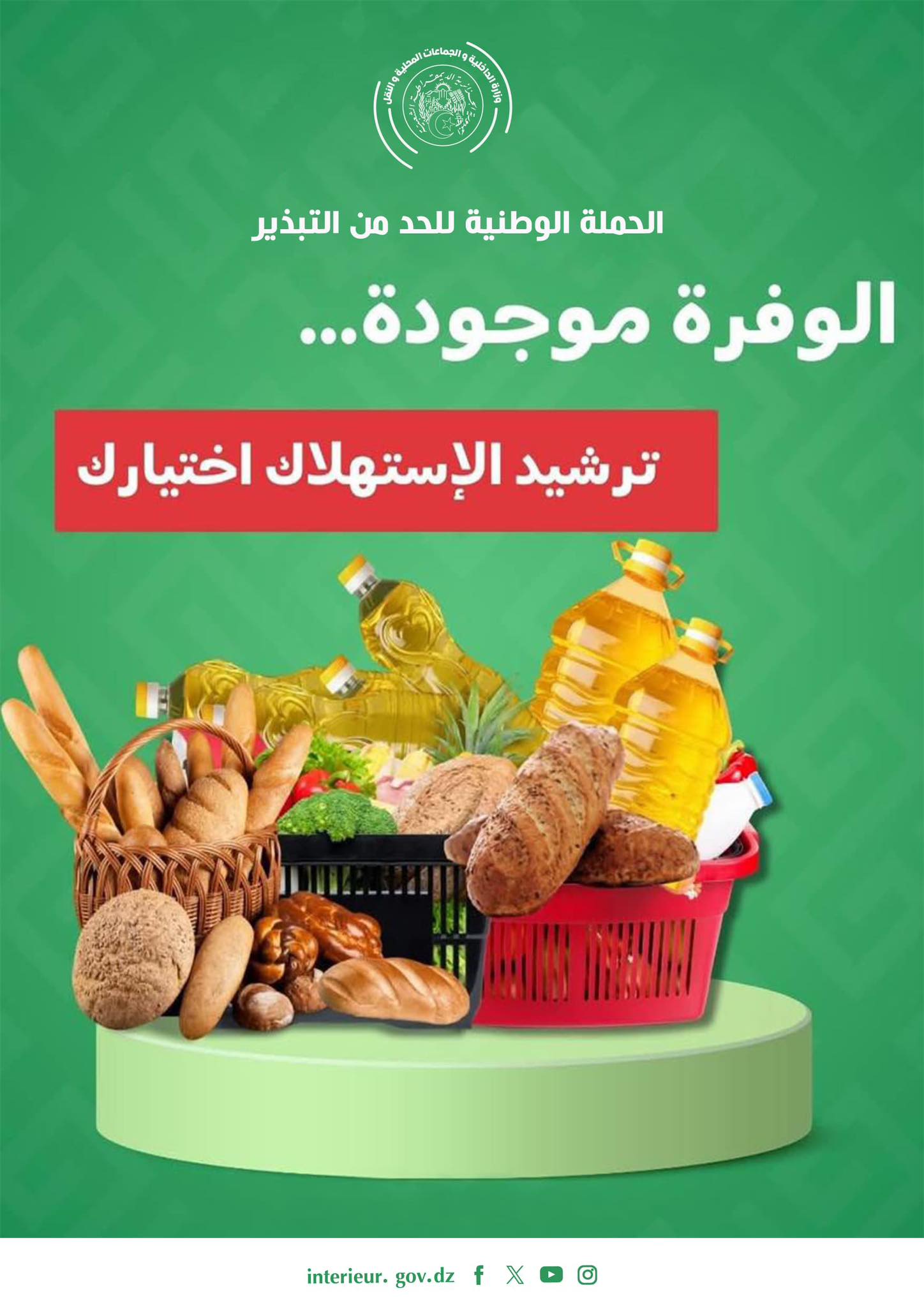 Ministère de l'Intérieur : L'abondance existe