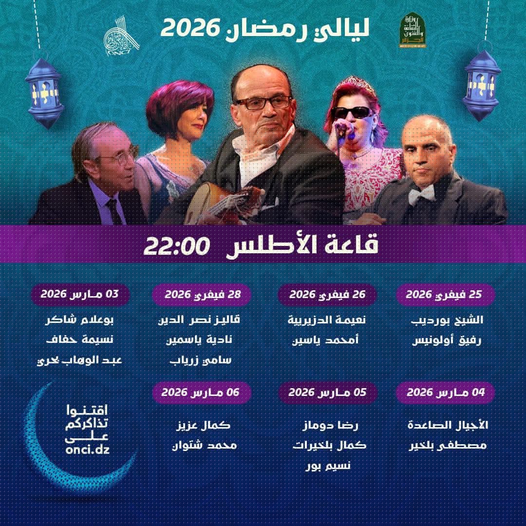 Nuits du Ramadan 2026 à l'Atlas Hall de la capitale