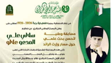 Un concours national des meilleures recherches scientifiques pour célébrer le centenaire de la pièce de Juha (1926-2026)