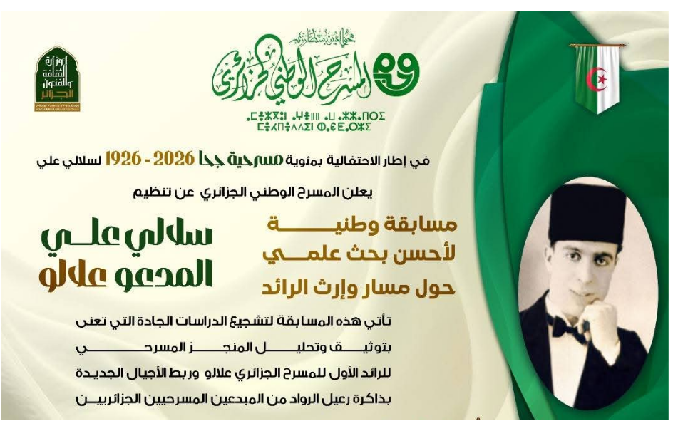 Un concours national des meilleures recherches scientifiques pour célébrer le centenaire de la pièce de Juha (1926-2026)