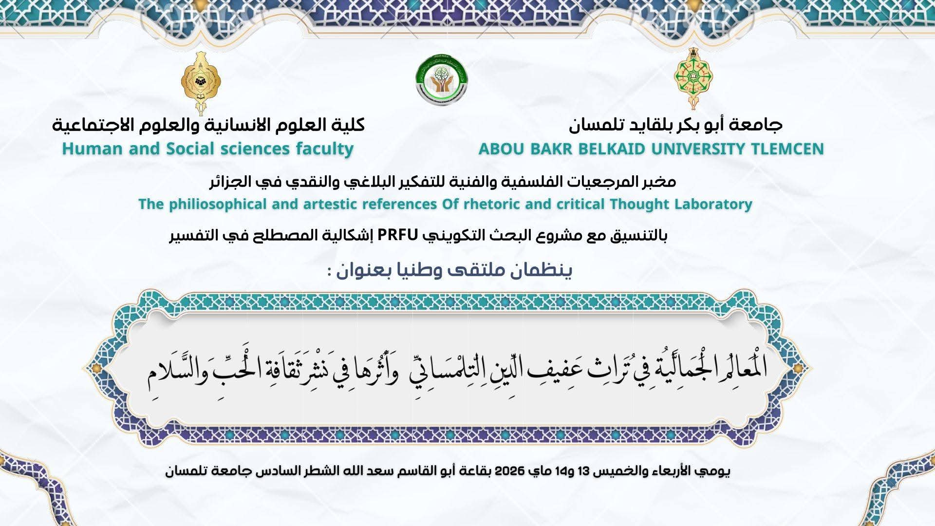 Un forum national à l'Université de Tlemcen rassemble la culture de l'amour et de la paix les 13 et 14 2026