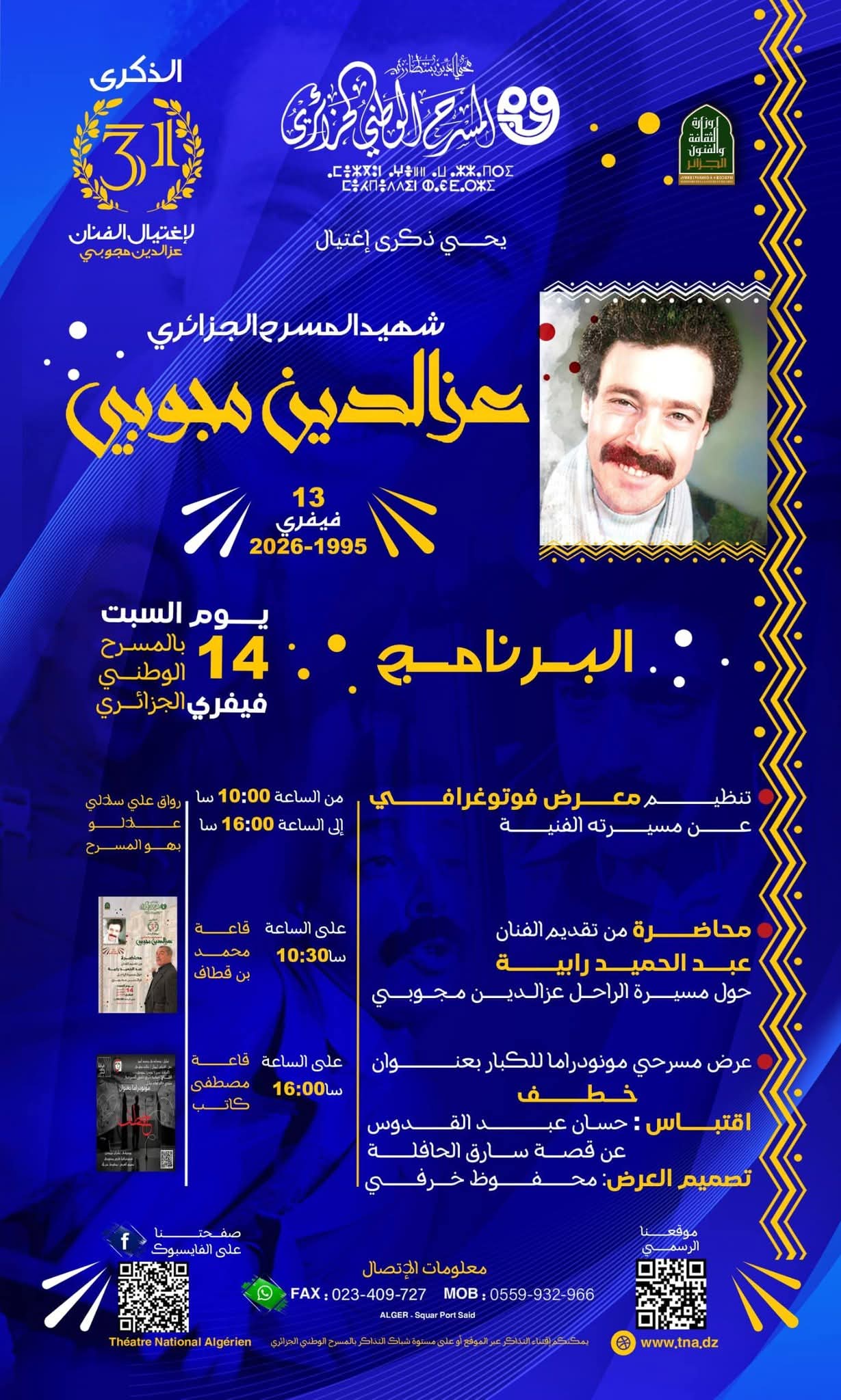 Une journée théâtrale spéciale pour commémorer le 31ème anniversaire de l'assassinat de l'artiste Ezzedine Mjoubi