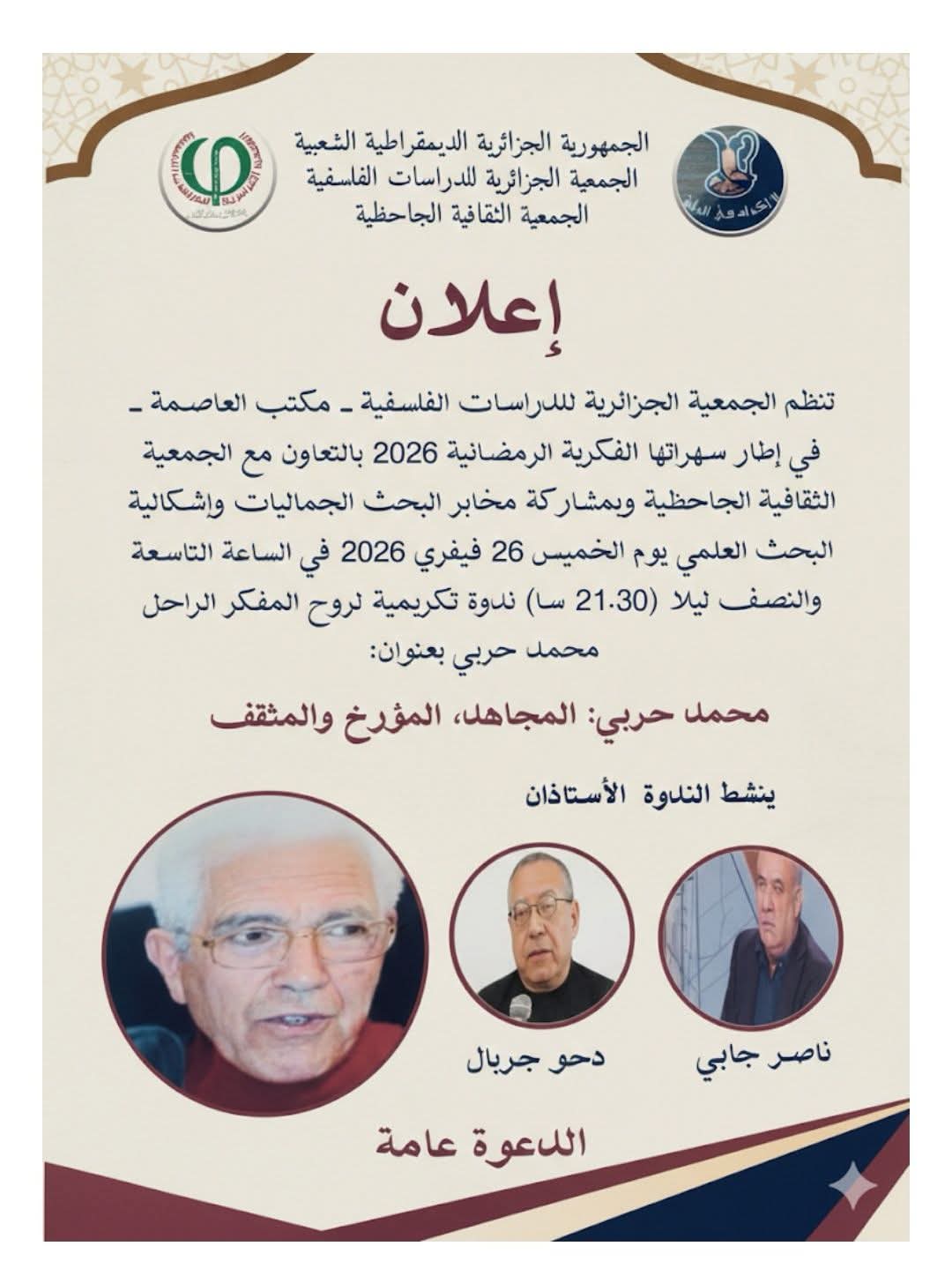 Une nuit de fidélité à la pensée de Muhammad Harbi, signée par la Société Philosophique d'Al-Jahziya