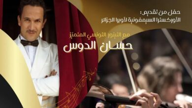 Une nuit où les sons épousent la lumière de la musique à l'Opéra Boualem Bsayeh