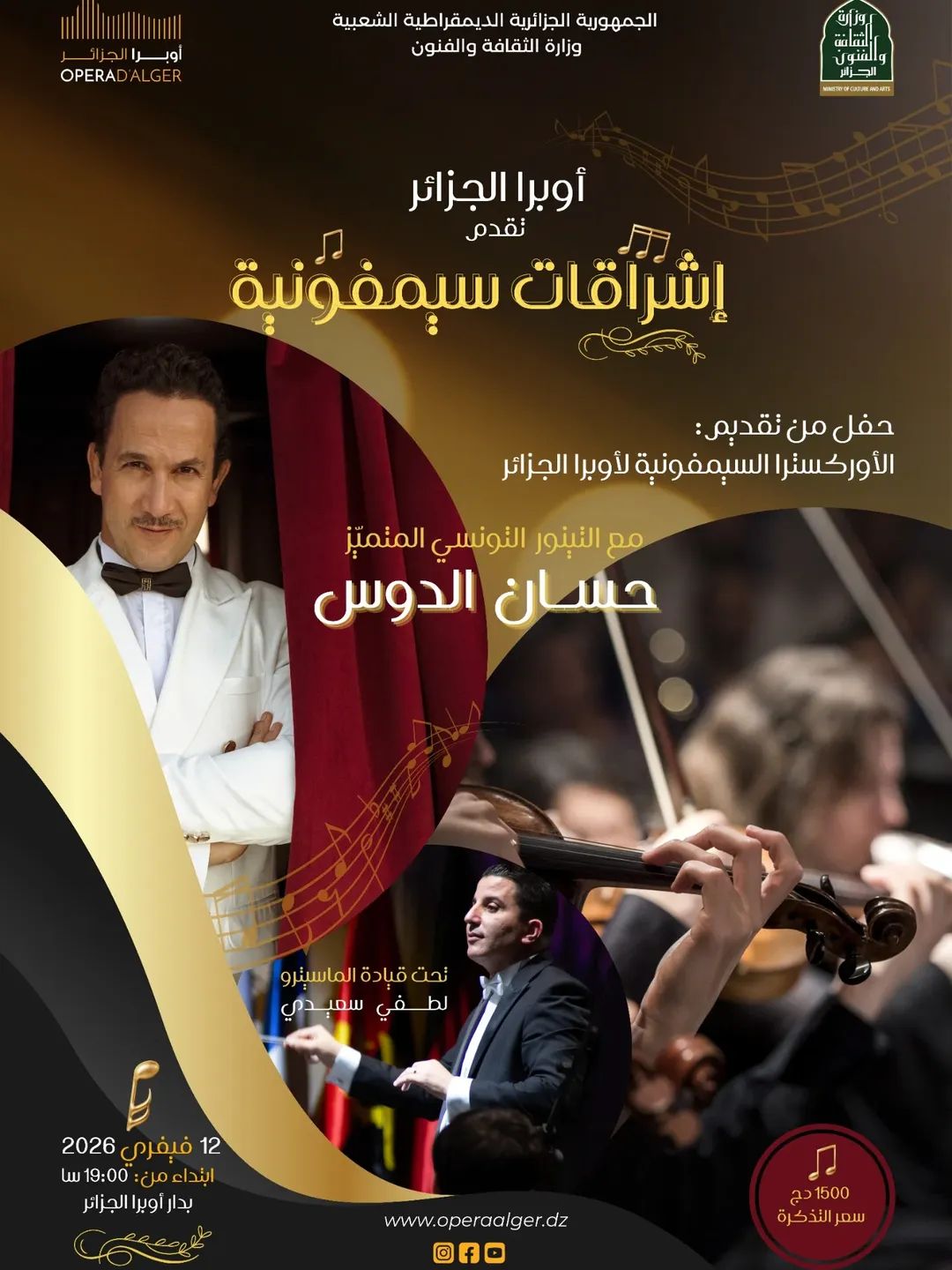 Une nuit où les sons épousent la lumière de la musique à l'Opéra Boualem Bsayeh