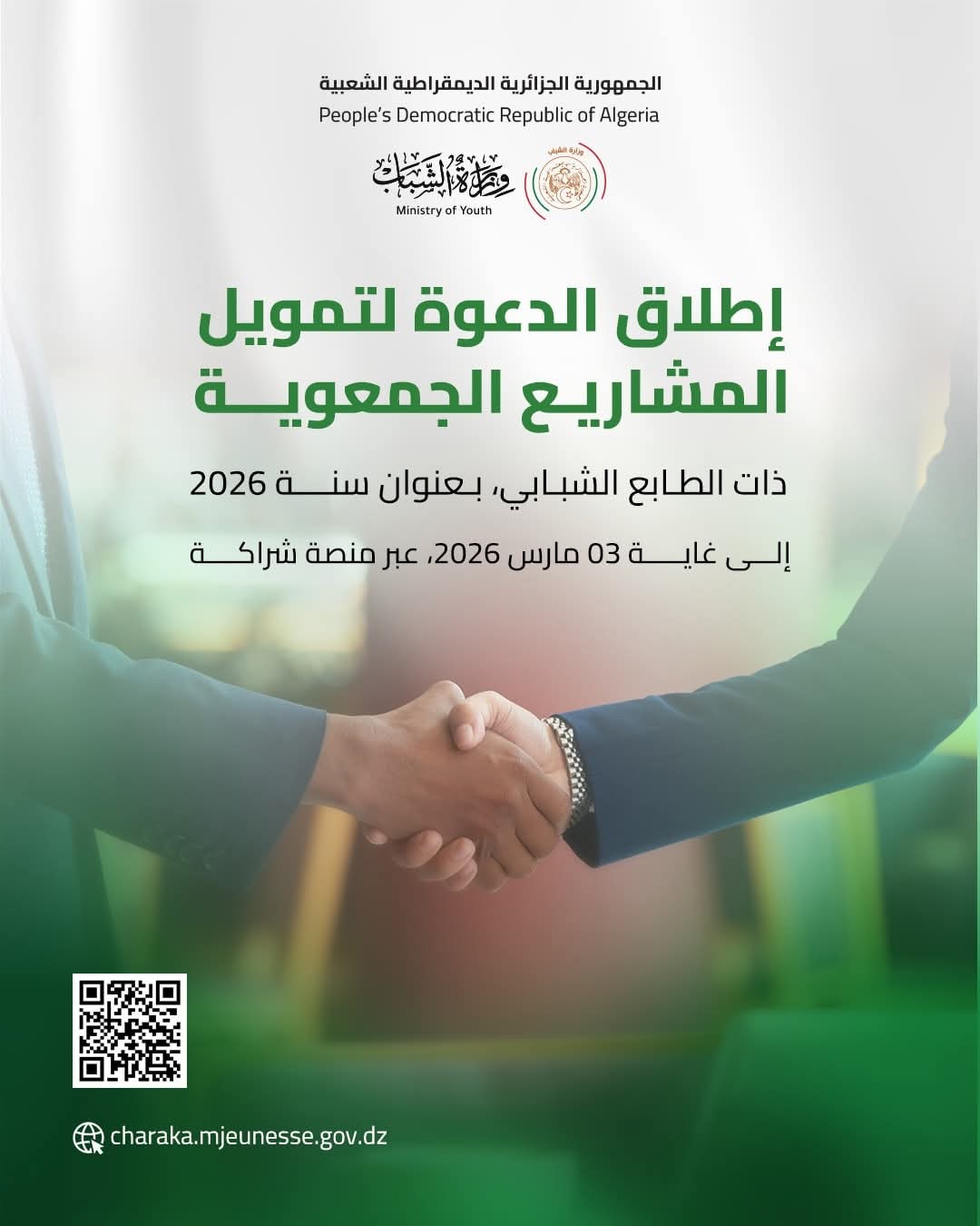 Voici le lien pour vous inscrire aux projets des associations de jeunes pour 2026