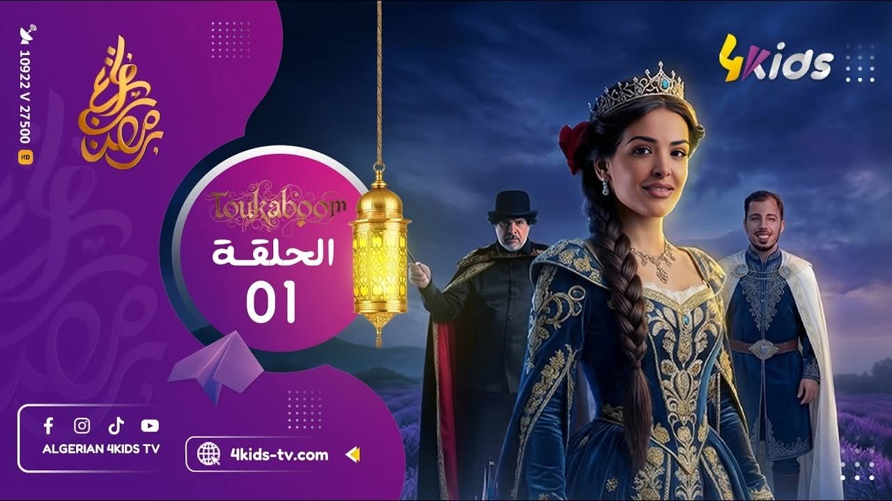 « Disney » avec une touche algérienne.. Programme « Tokkaboom » sur la chaîne « 4kids »