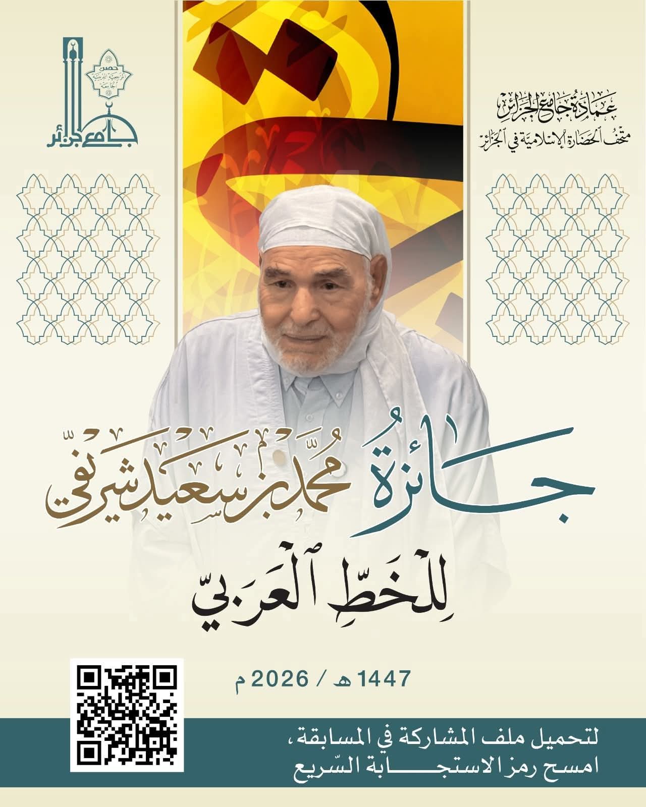 Lancement du Prix Mohammed bin Saeed Sharifi pour la calligraphie arabe lors de la session 2026