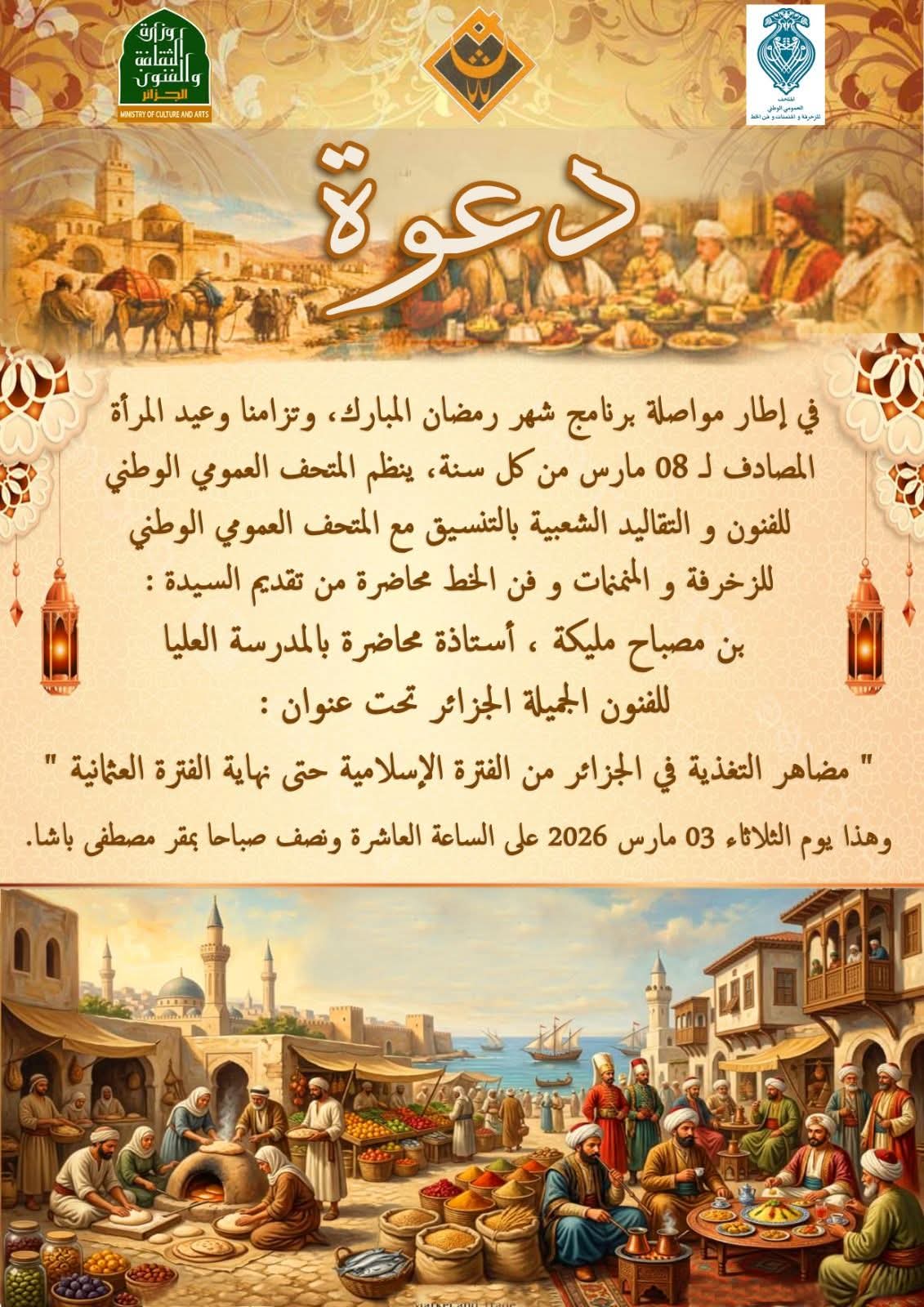 Le Ramadan de la Culture célèbre les femmes dans l'espace patrimonial du palais Mustafa Pacha